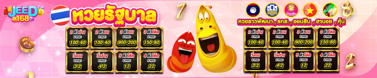 หวย2