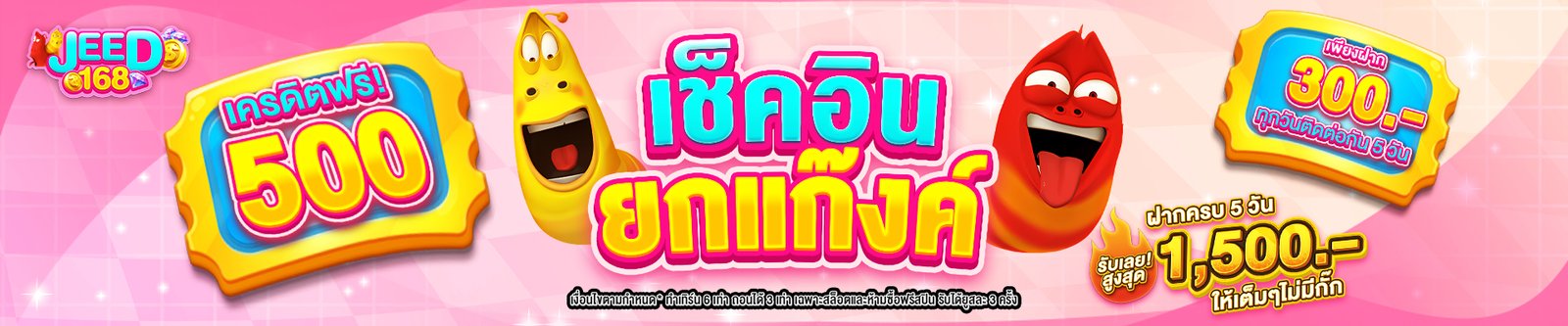 เชคอิน1